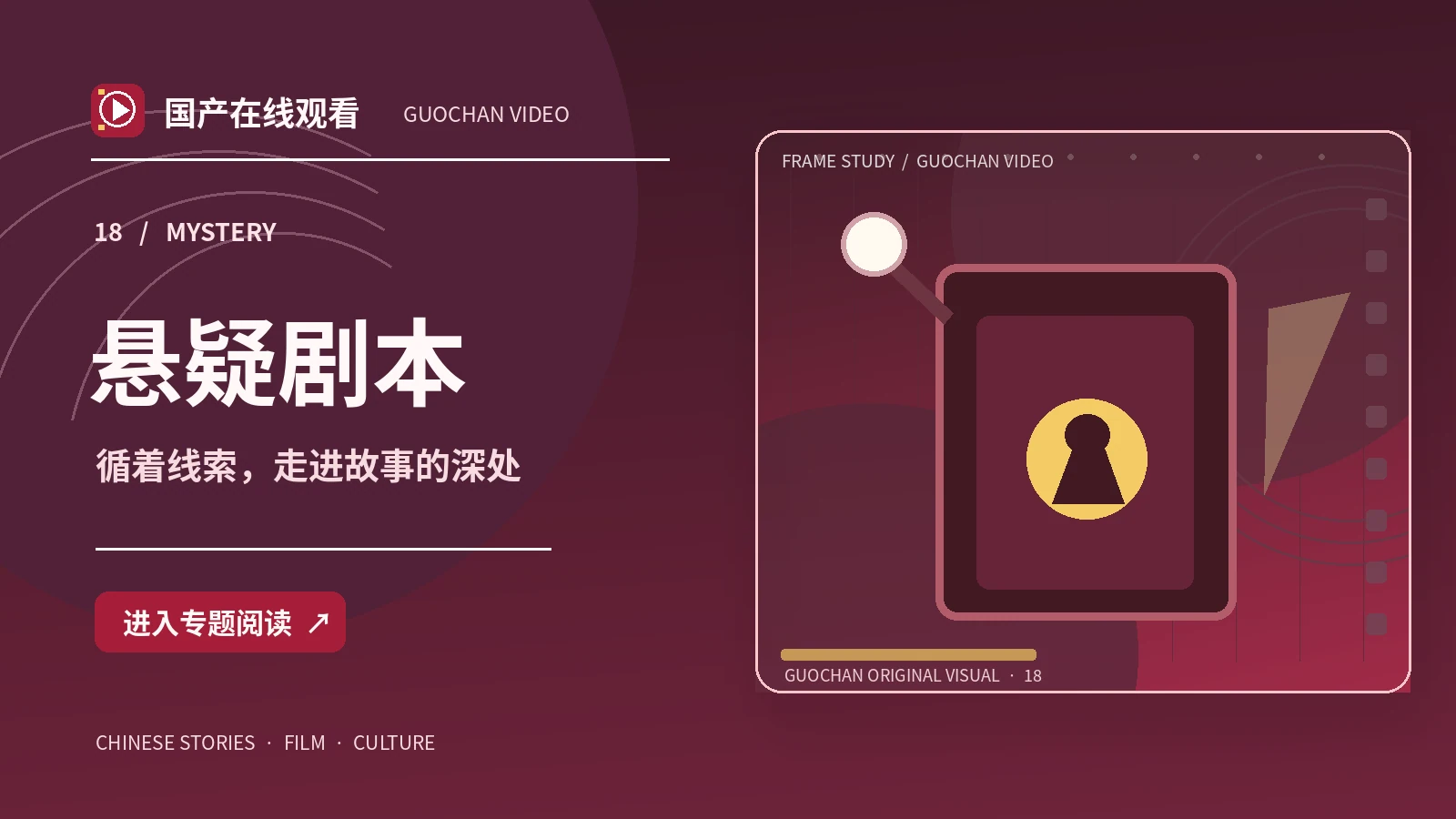 回声档案